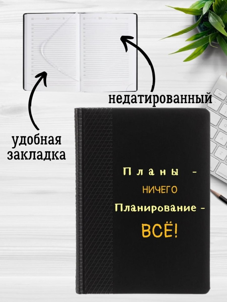 Ежедневник недатированный черный А5 подарок выпускнику 2023