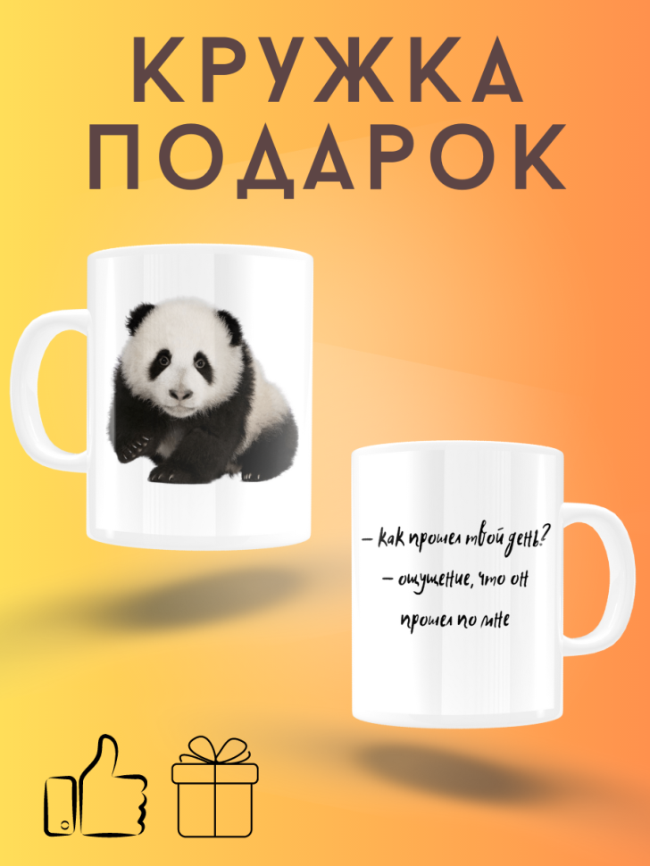 Белая керамическая кружка с прикольным принтом и надписями Белая керамическая кружка с прикольным принтом и надписями