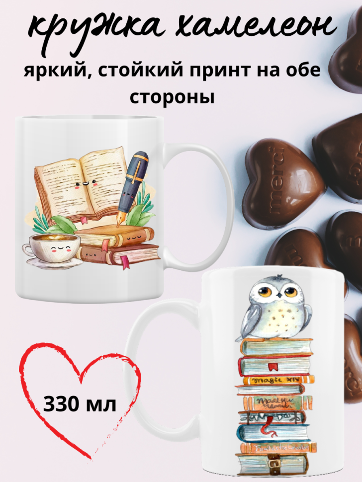 Кружка хамелеон для чая и кофе на подарок учителю. Воспитате Кружка хамелеон для чая и кофе на подарок учителю. Воспитате