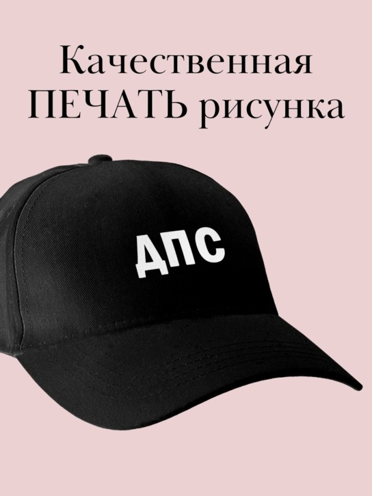Бейсболка с надписью ДПС кепка в подарок на день ГИБДД