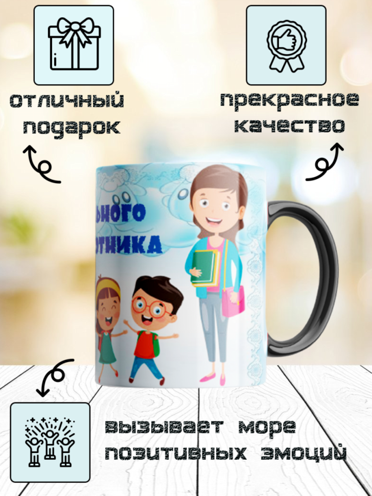 Кружка хамелеон/подарок для любимого воспитателя