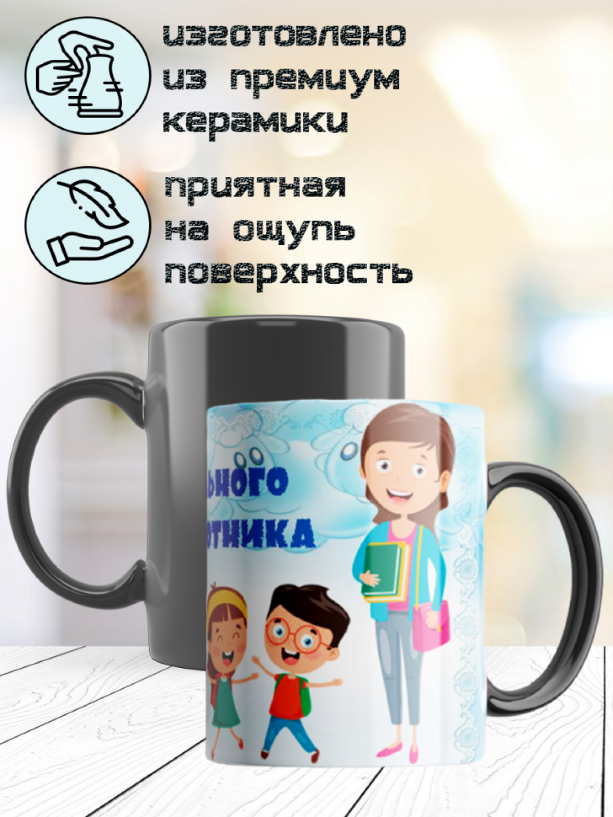 Кружка хамелеон/подарок для любимого воспитателя