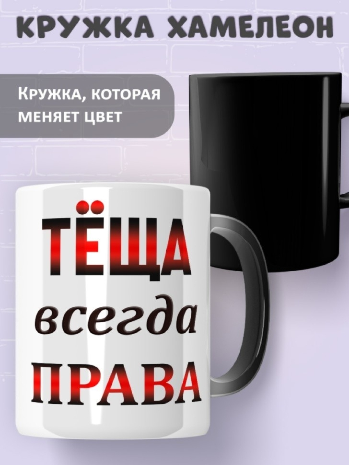 Подарок тёще, кружка Тёща всегда права Подарок тёще, кружка Тёща всегда права