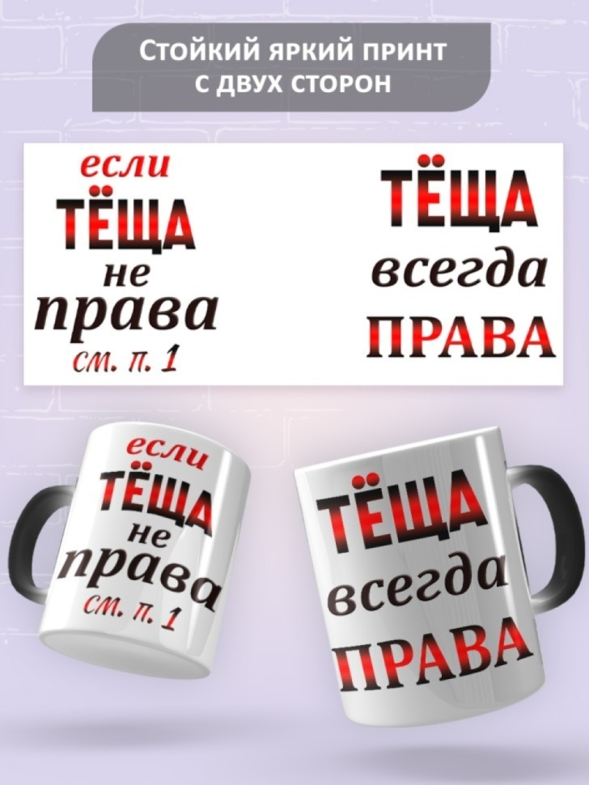 Подарок тёще, кружка Тёща всегда права