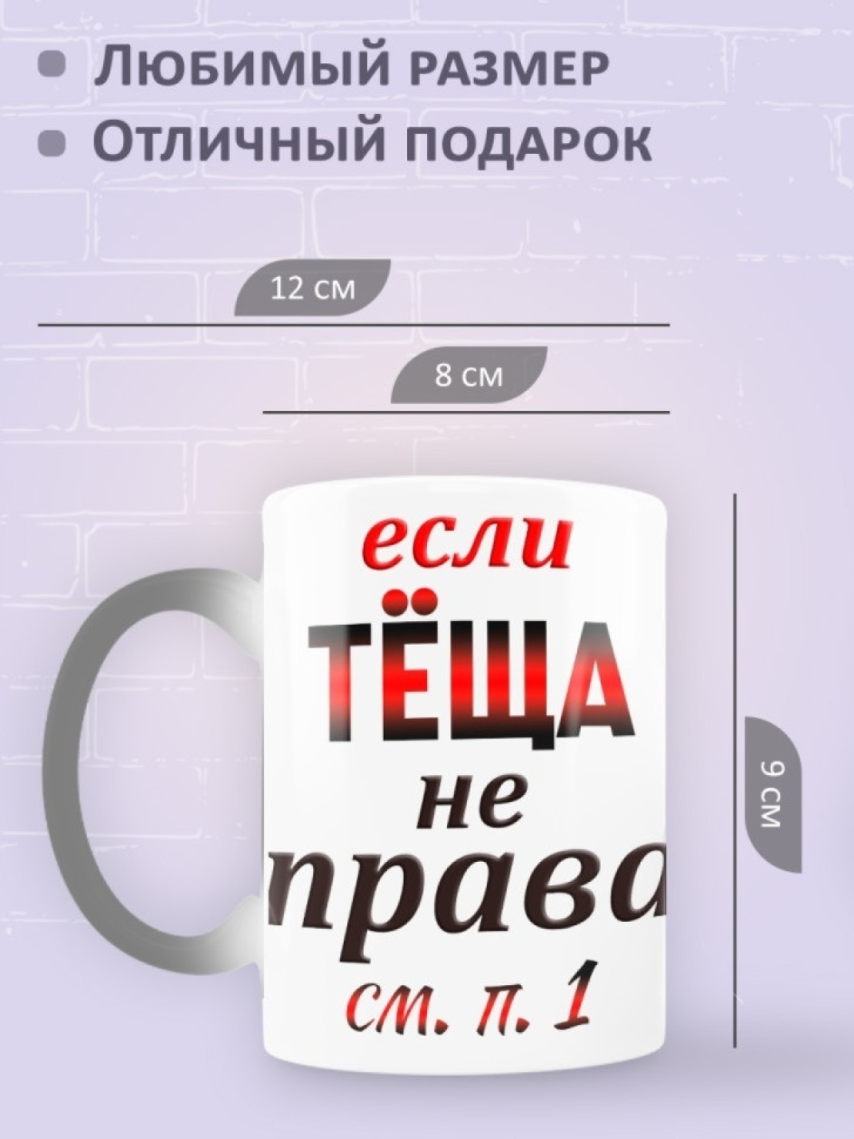 Подарок тёще, кружка Тёща всегда права