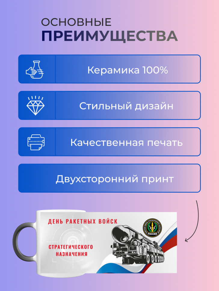 Подарок на день РВСН Кружка-хамелеон День ракетных войск  