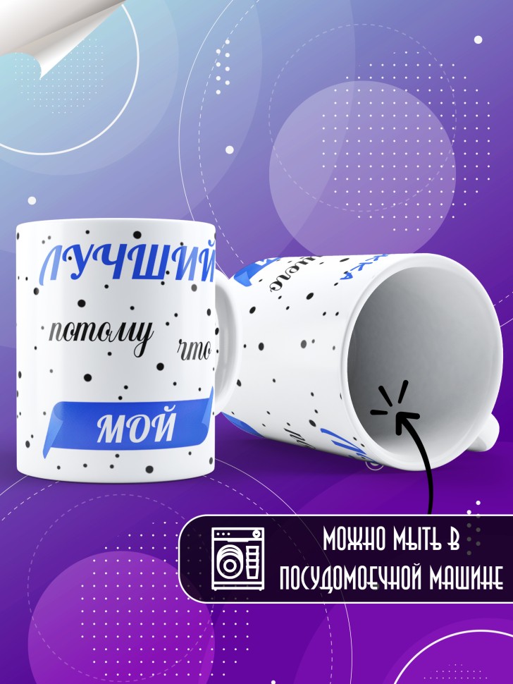 Подарочная кружка для чая и для кофе дедушке