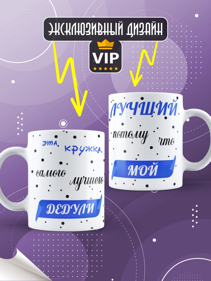 Подарочная кружка для чая и для кофе дедушке