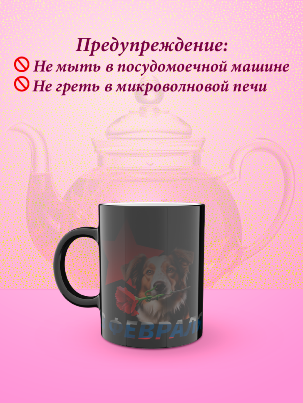 Кружка хамелеон к 23 февраля