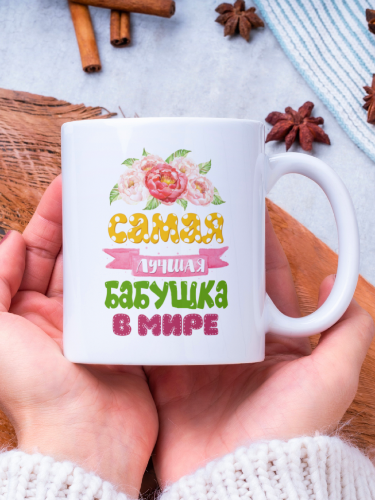 Кружка в подарок бабушке Кружка в подарок бабушке