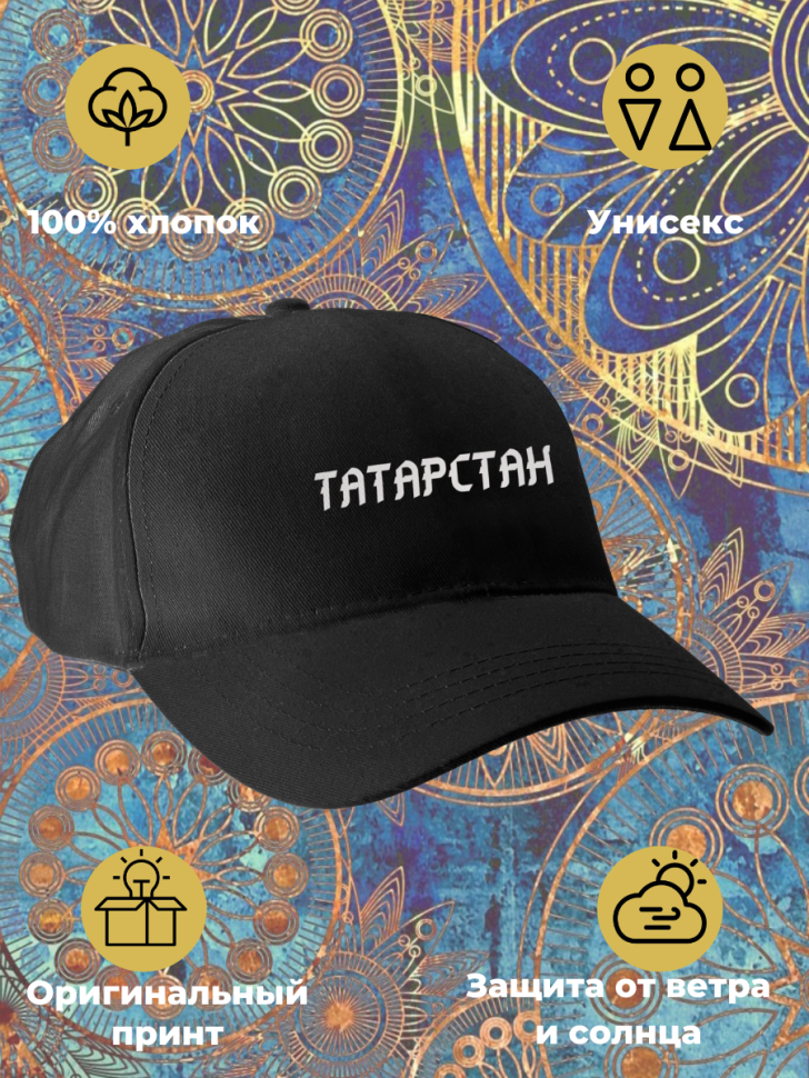 Чёрная  бейсболка  Татарстан