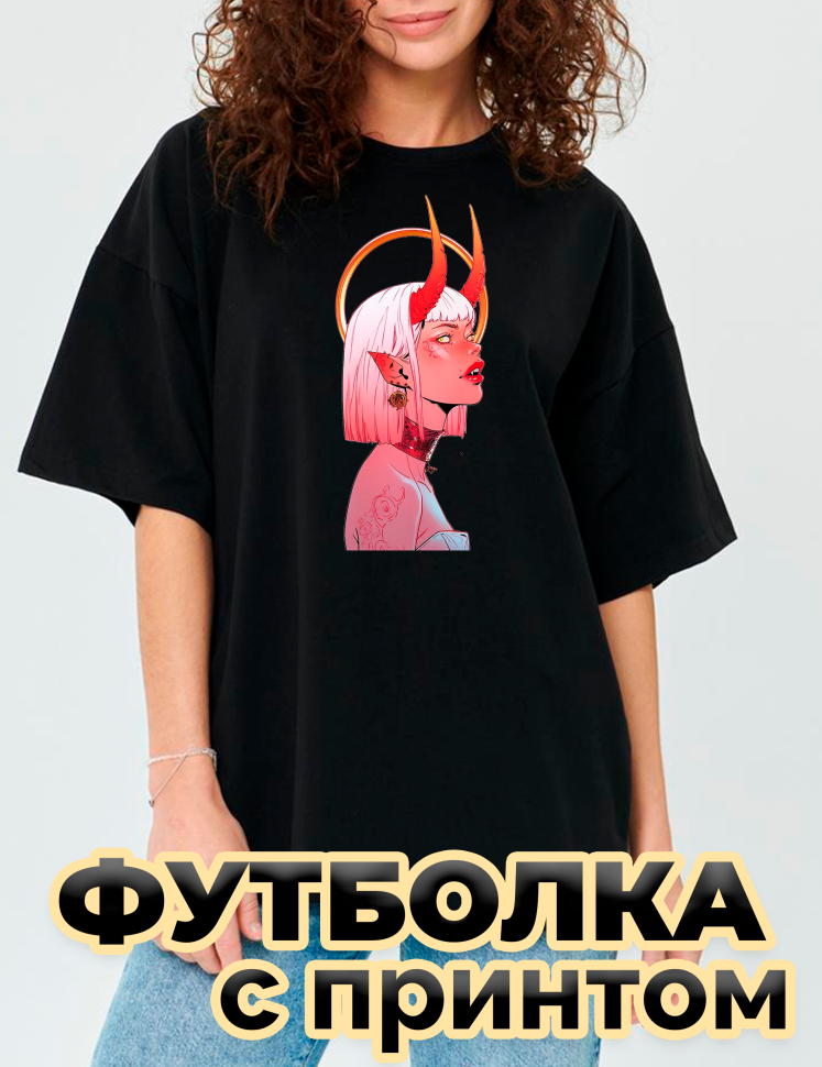 Футболка черная оверсайз с принтом Девушка дьявол Футболка черная оверсайз с принтом Девушка дьявол