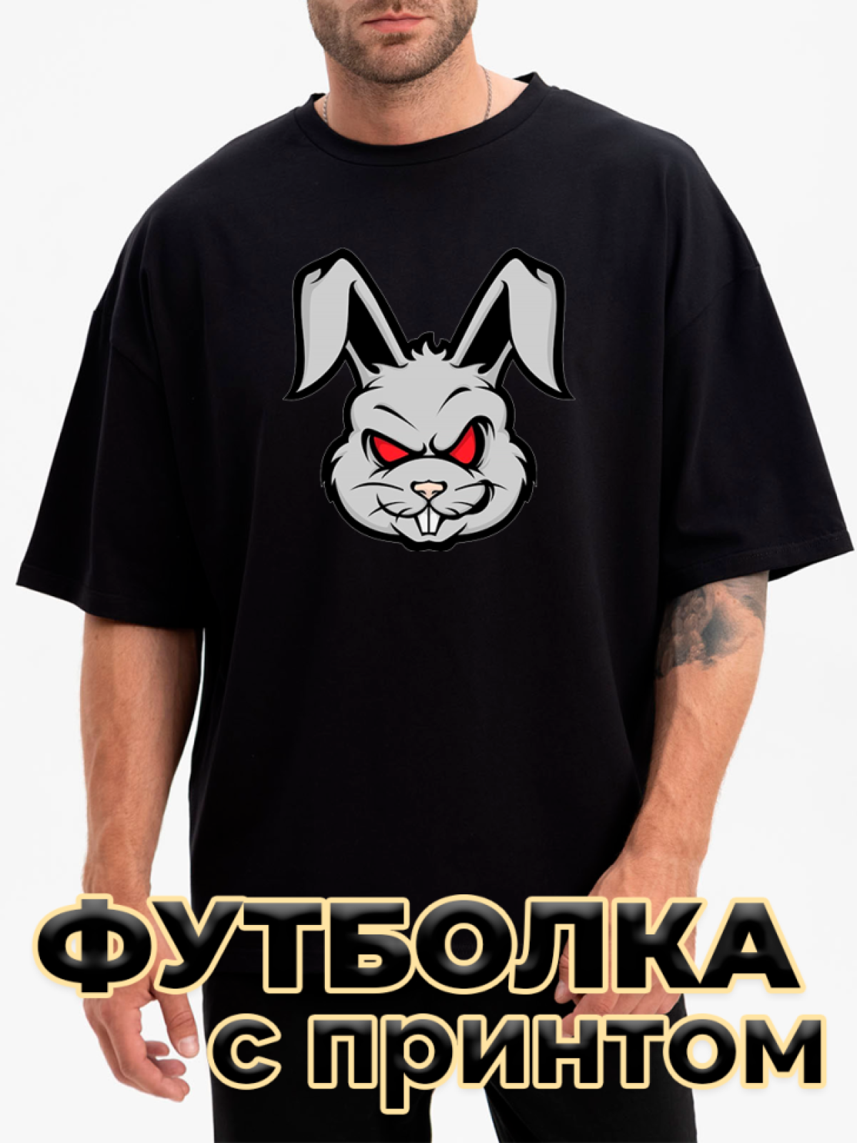 Футболка черная оверсайз с принтом Заяц Футболка черная оверсайз с принтом Заяц