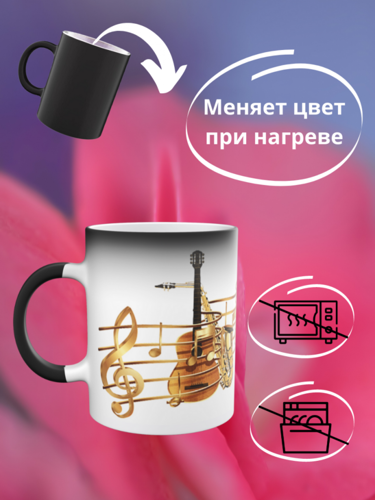 Кружка хамелеон Музыкальные инструменты подарок музыканту