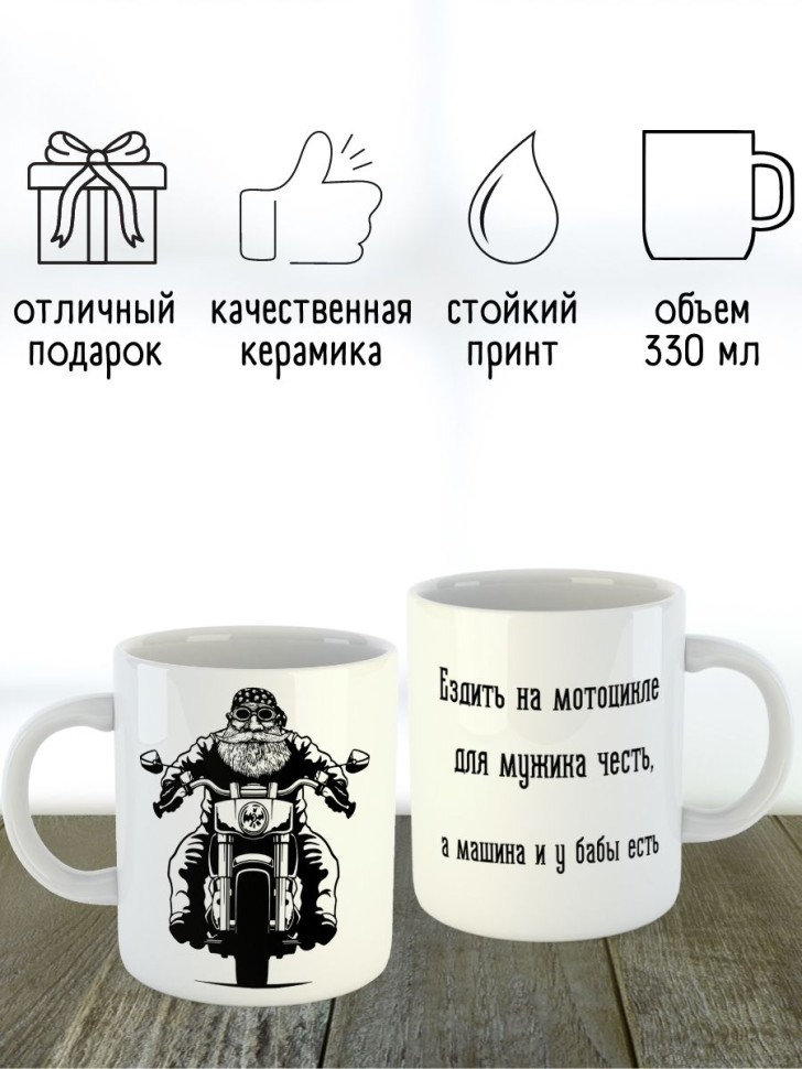 Кружка водителю газели дальнобойщику мотоциклисту подарок