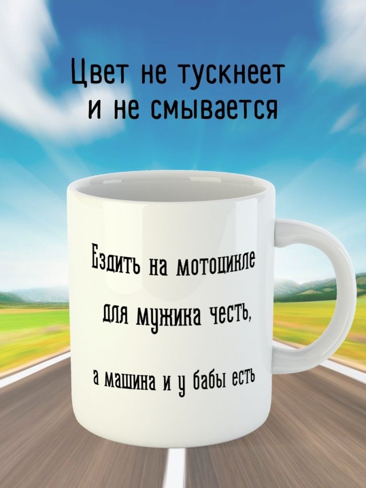 Кружка водителю газели дальнобойщику мотоциклисту подарок