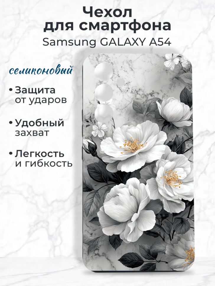 Чехол на смартфон Samsung GALAXY A54 Чехол на смартфон Samsung GALAXY A54
