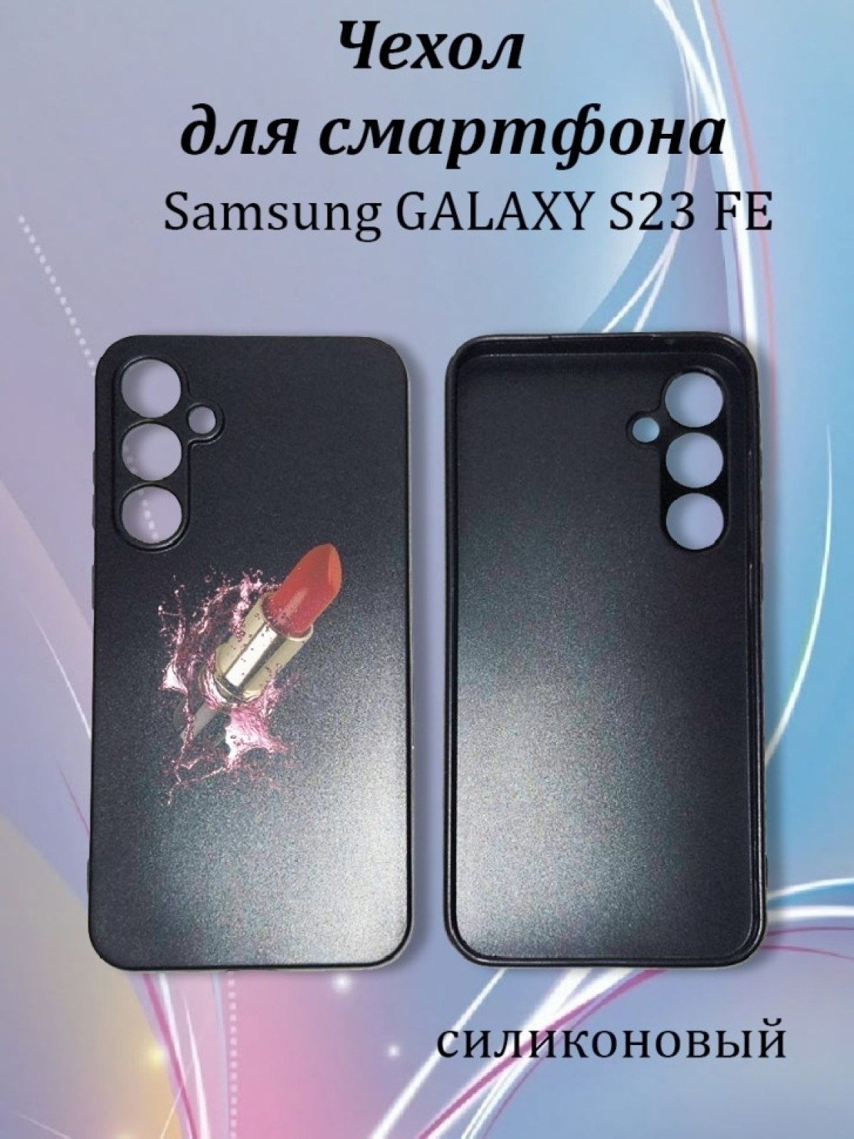 Чехол для телефона Samsung GALAXY S23 FE Чехол для телефона Samsung GALAXY S23 FE