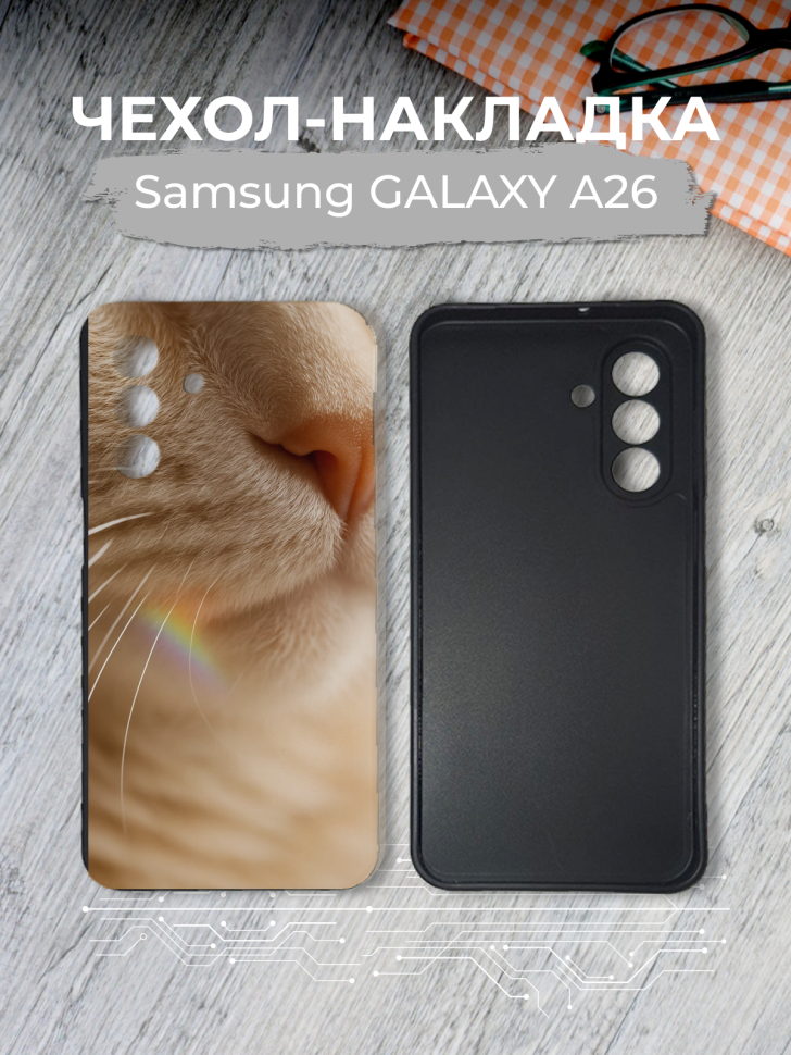 Чехол для телефона Samsung GALAXY A26 Чехол для телефона Samsung GALAXY A26