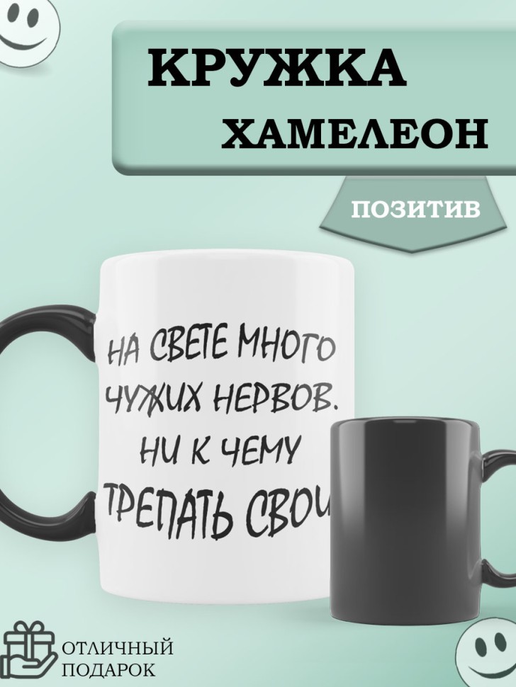 Белая керамическая кружка хамелеон в подарок с прикольной на