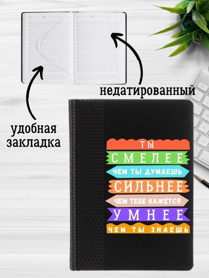 Ежедневник недатированный черный А5 подарок выпускнику 2023