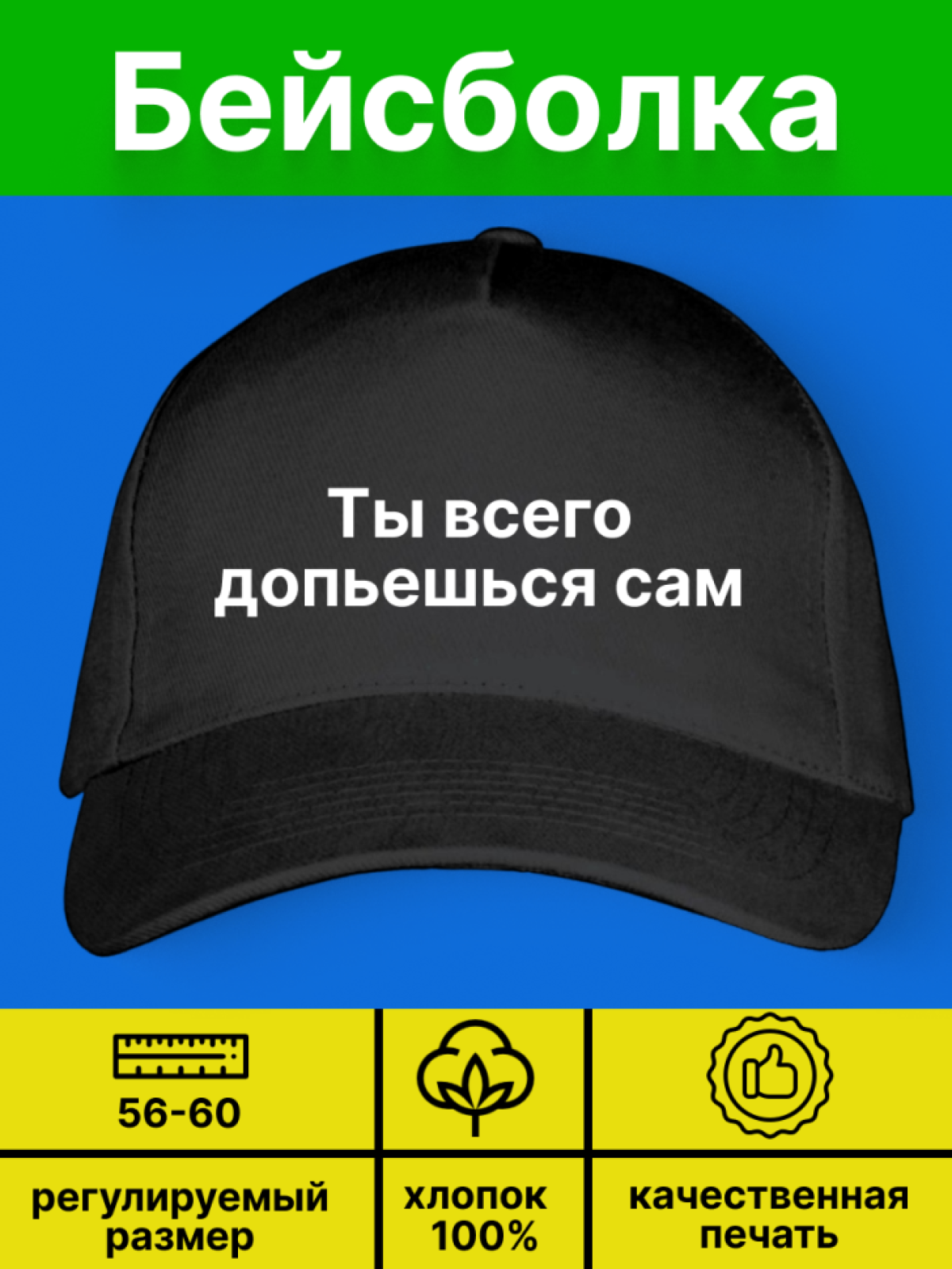Бейсболка черная унисекс с надписью. Для мужчин и женщин Бейсболка черная унисекс с надписью. Для мужчин и женщин