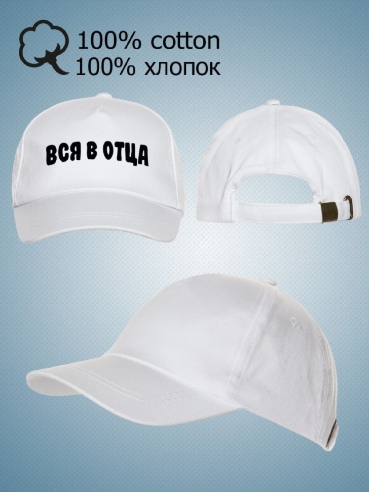 бейсболка с принтом в отца
