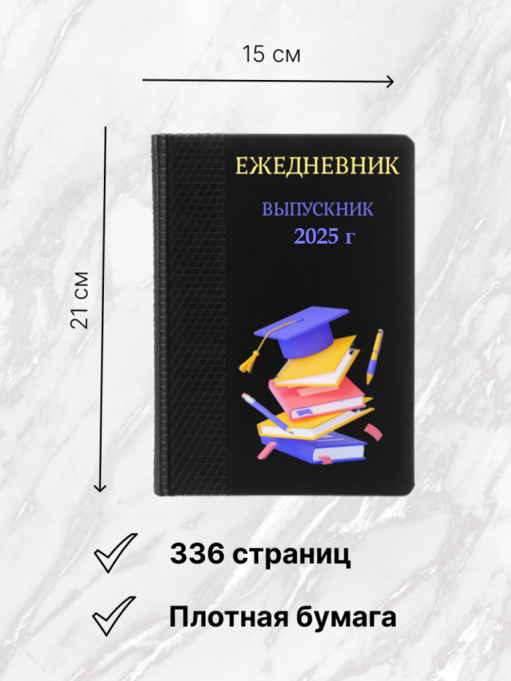 Ежедневник недатированный подарок выпускнику