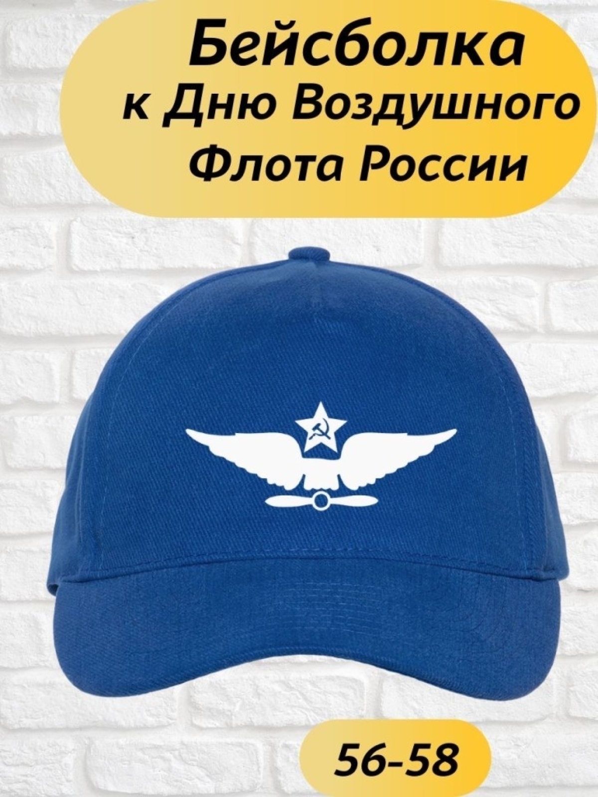 Бейсболка синяя ВВС звезда