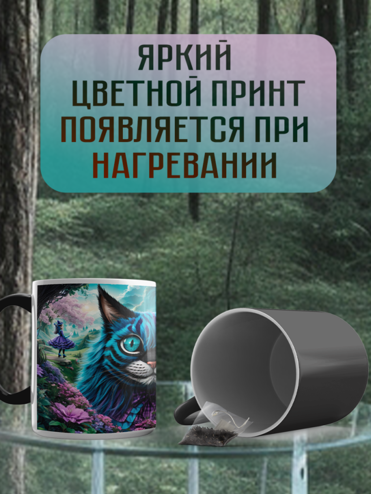 Подарок кружка хамелеон с уникальным принтом "Учёный кот" 