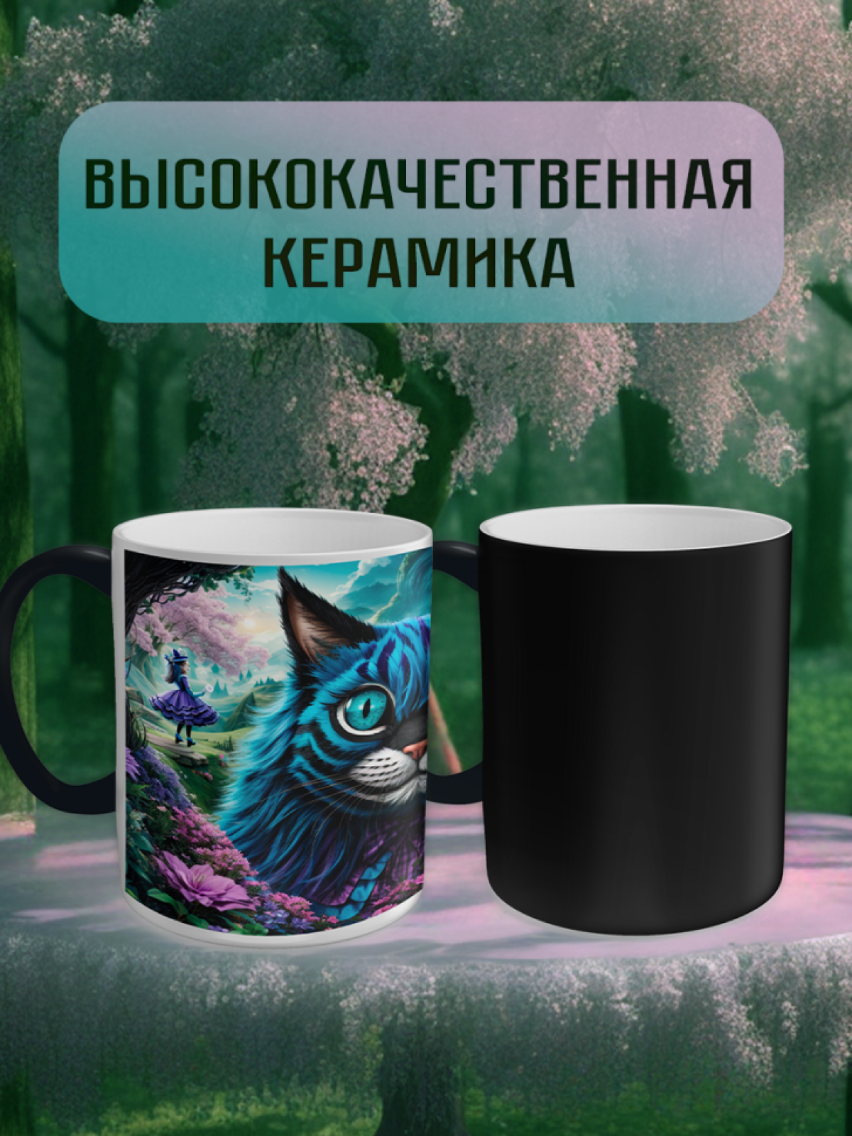 Подарок кружка хамелеон с уникальным принтом "Учёный кот" 