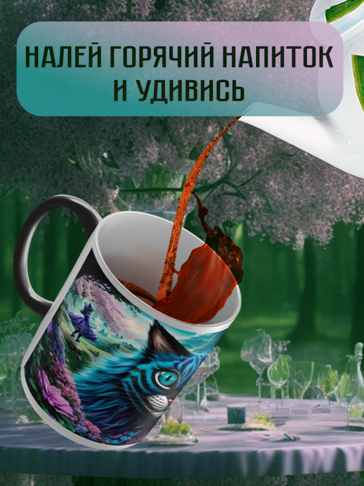 Подарок кружка хамелеон с уникальным принтом "Учёный кот" 
