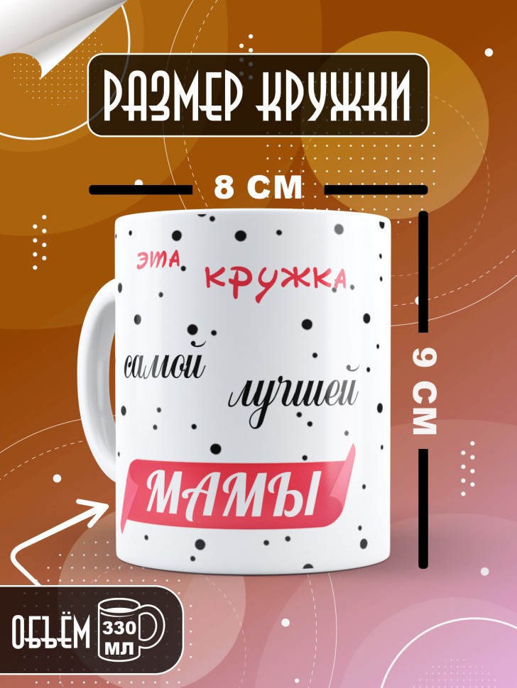 Подарочная кружка для чая и для кофе маме