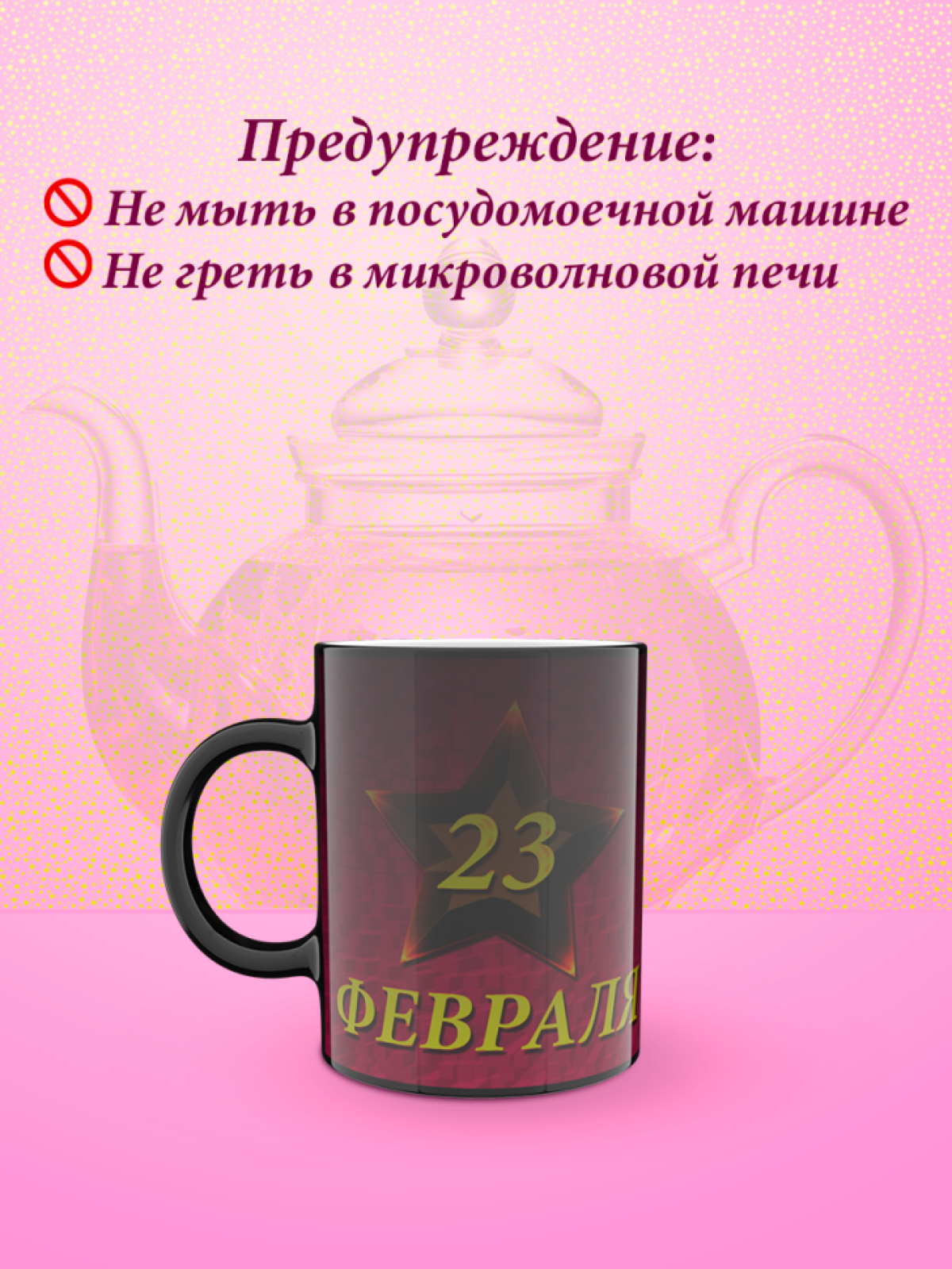 Кружка хамелеон к 23 февраля