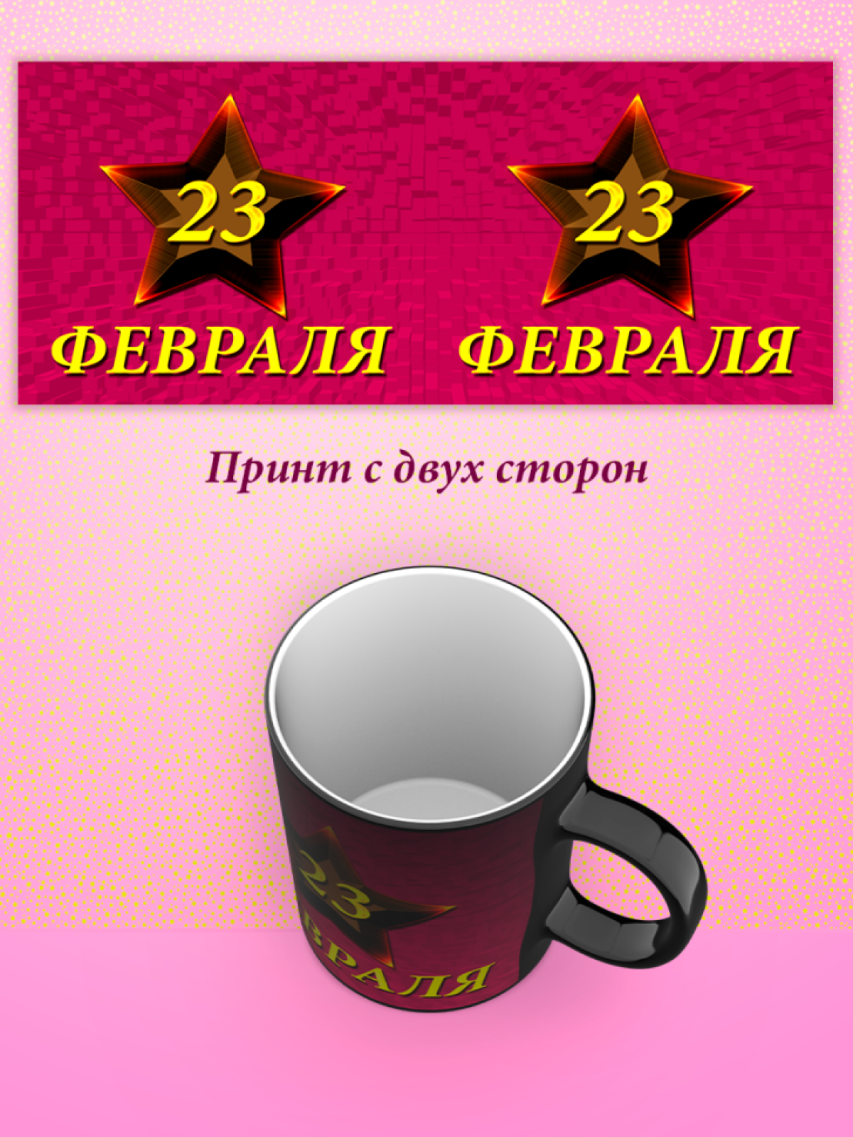 Кружка хамелеон к 23 февраля