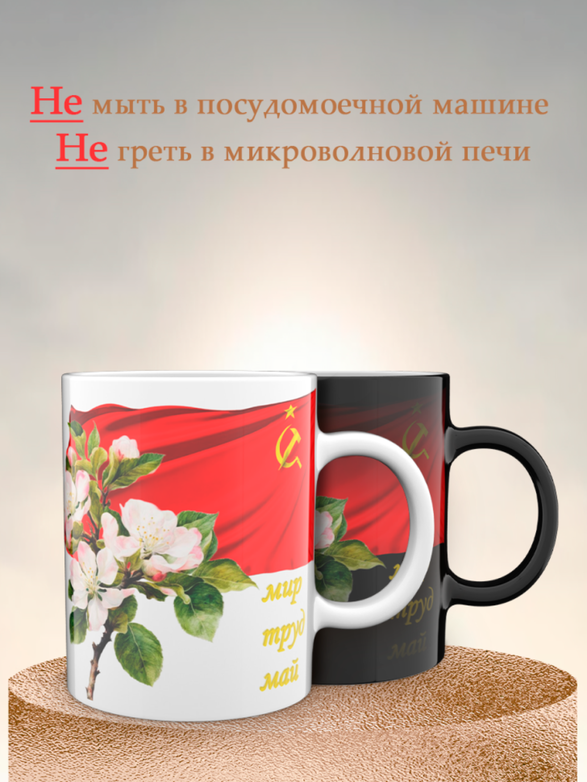 Кружка хамелеон к 1 мая