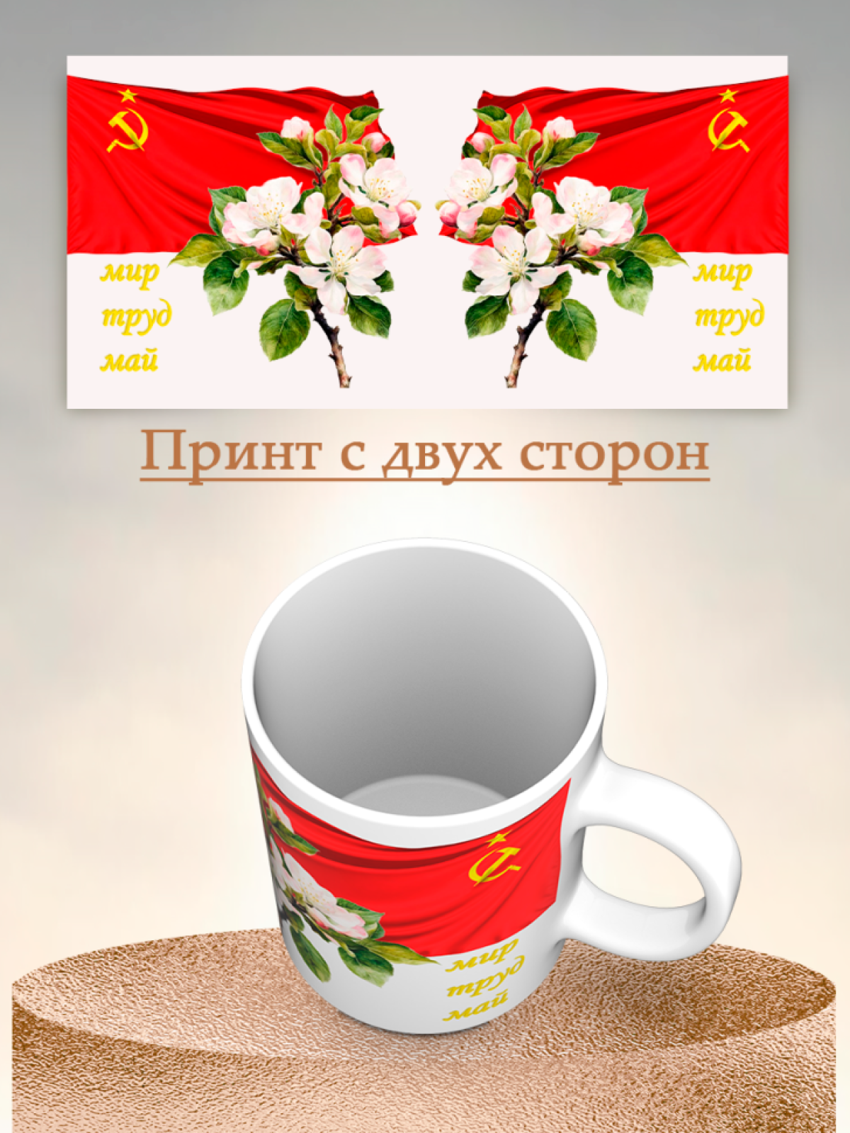 Кружка хамелеон к 1 мая