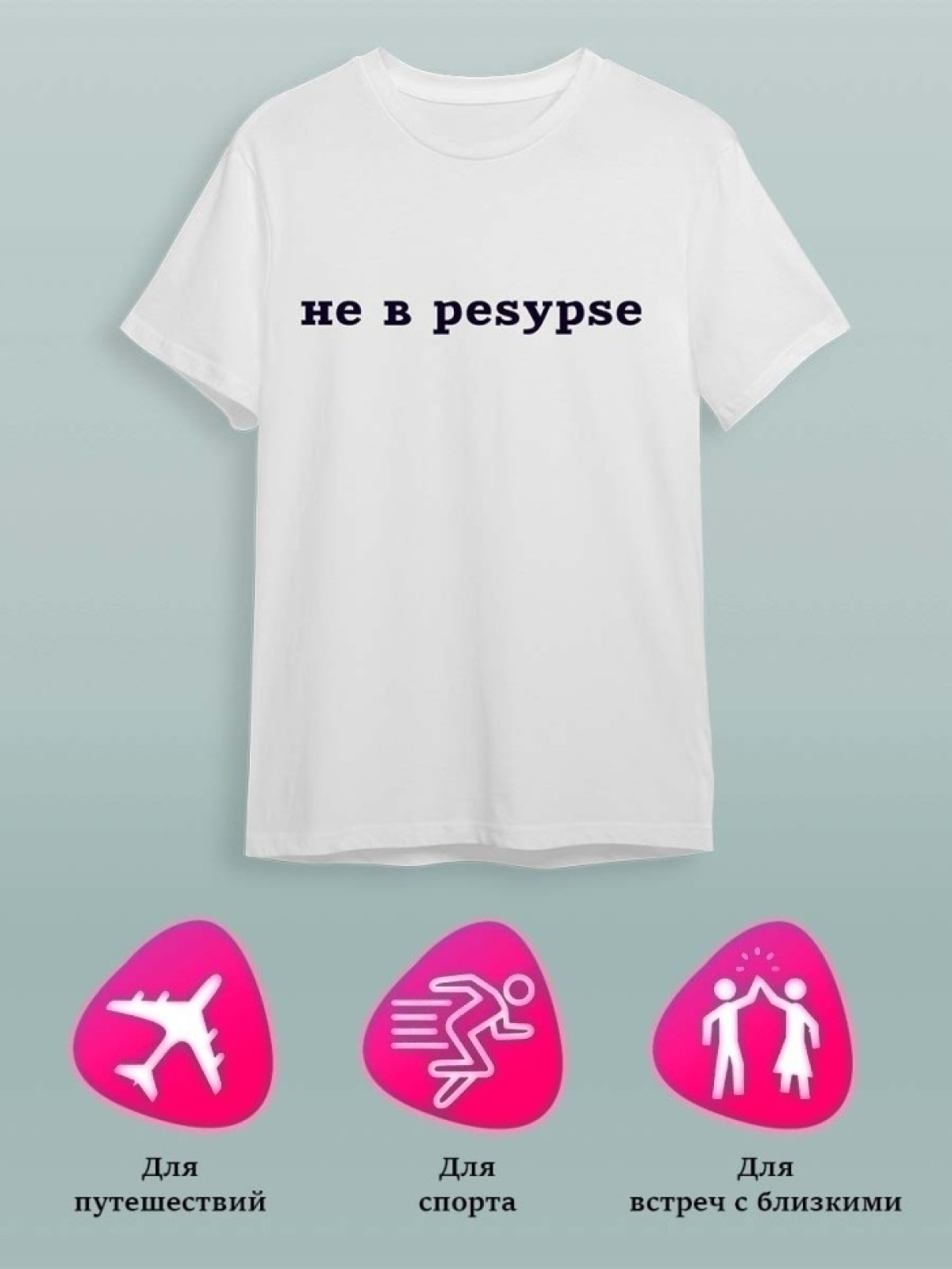 Футболка мужская женская белая с надписью