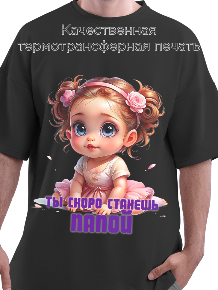 Футболка черная оверсайз гендерпати сюрприз 1
