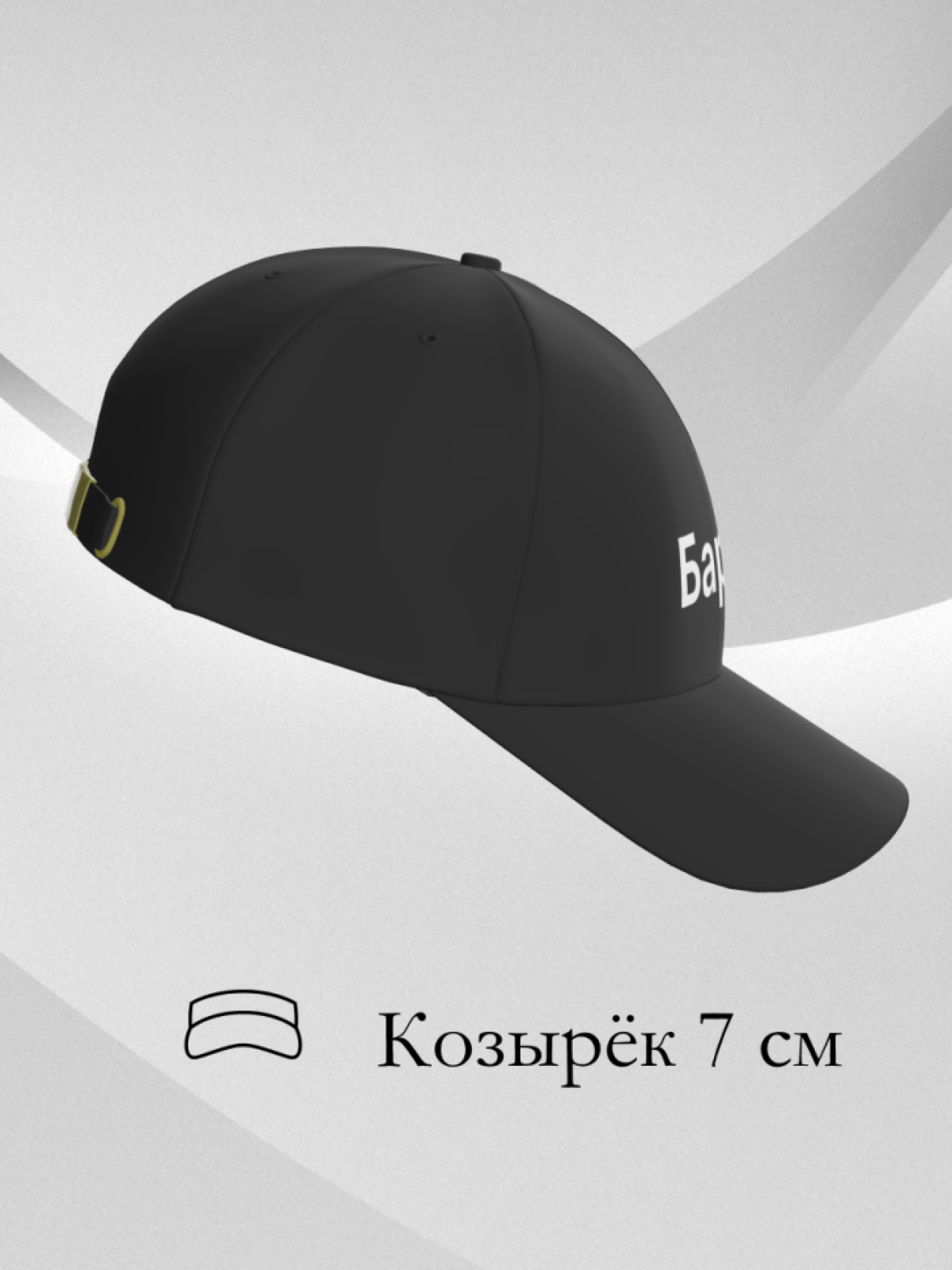 Чёрная и белая бейсболка Бармен в подарок унисекс