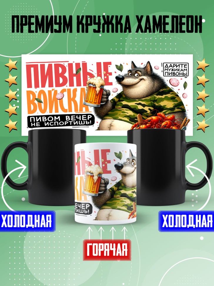 Кружка хамелеон с прикольным принтом мужчине в подарок Кружка хамелеон с прикольным принтом мужчине в подарок