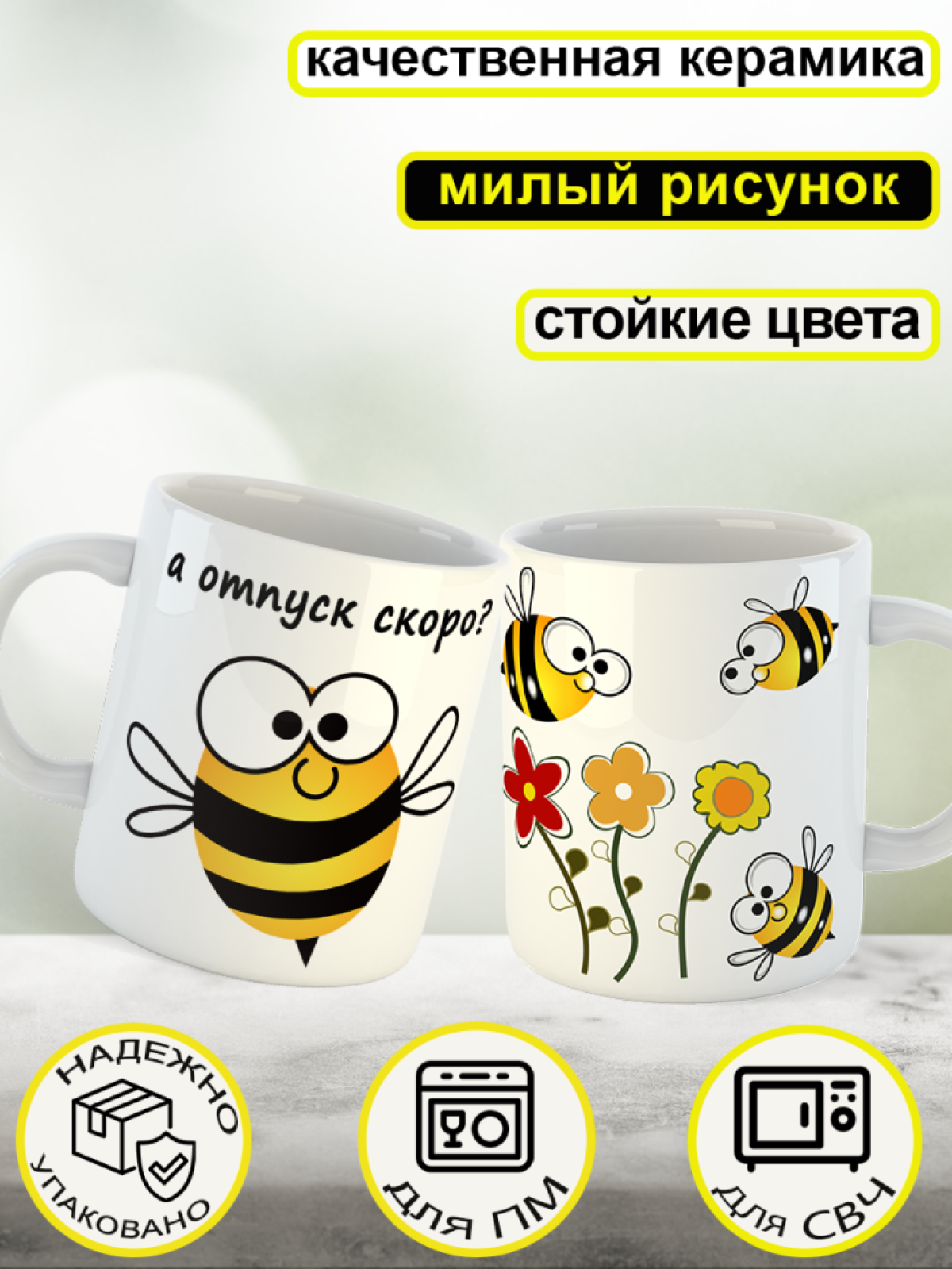 Кружка "Пчёлы", 330 мл