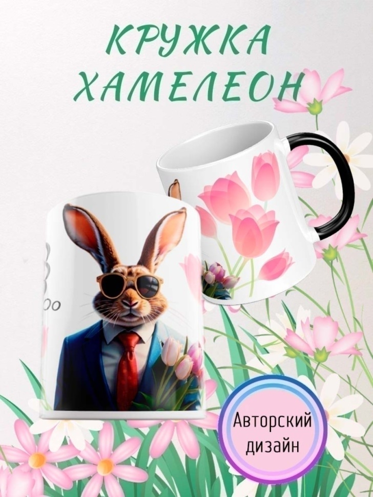Кружка хамелеон с принтом подарок на 8 марта Кружка хамелеон с принтом подарок на 8 марта