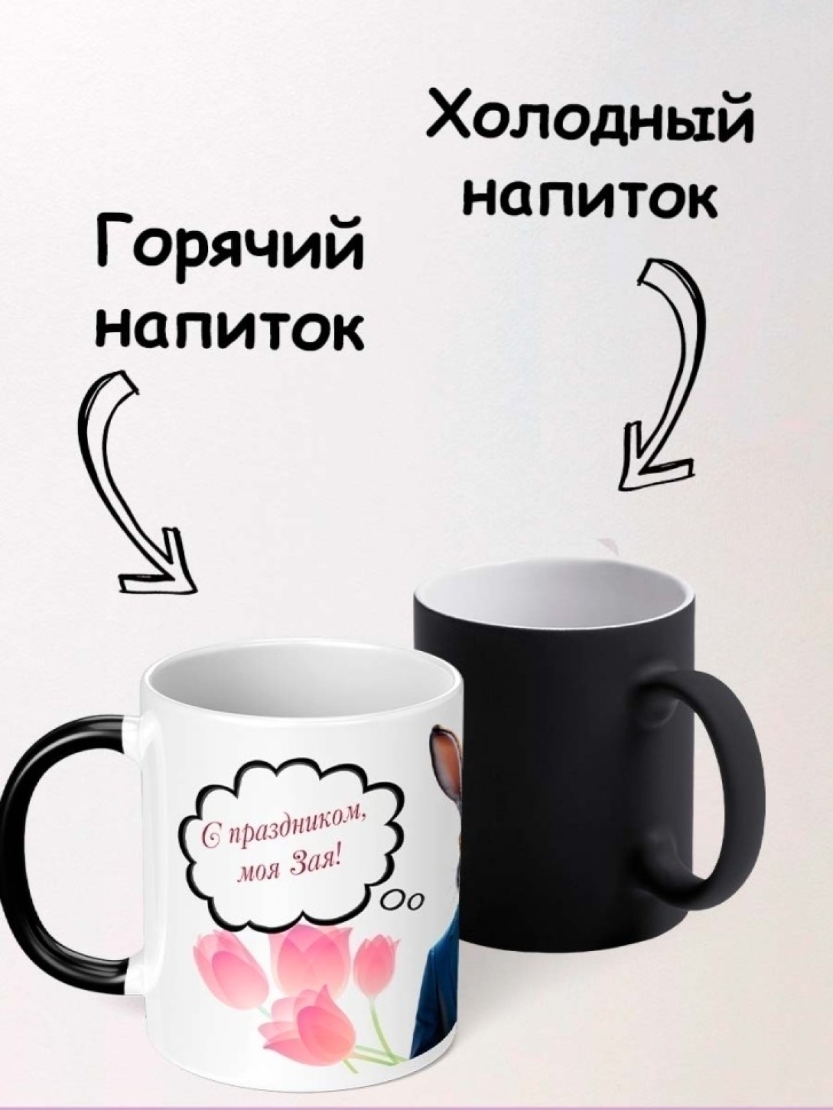 Кружка хамелеон с принтом подарок на 8 марта