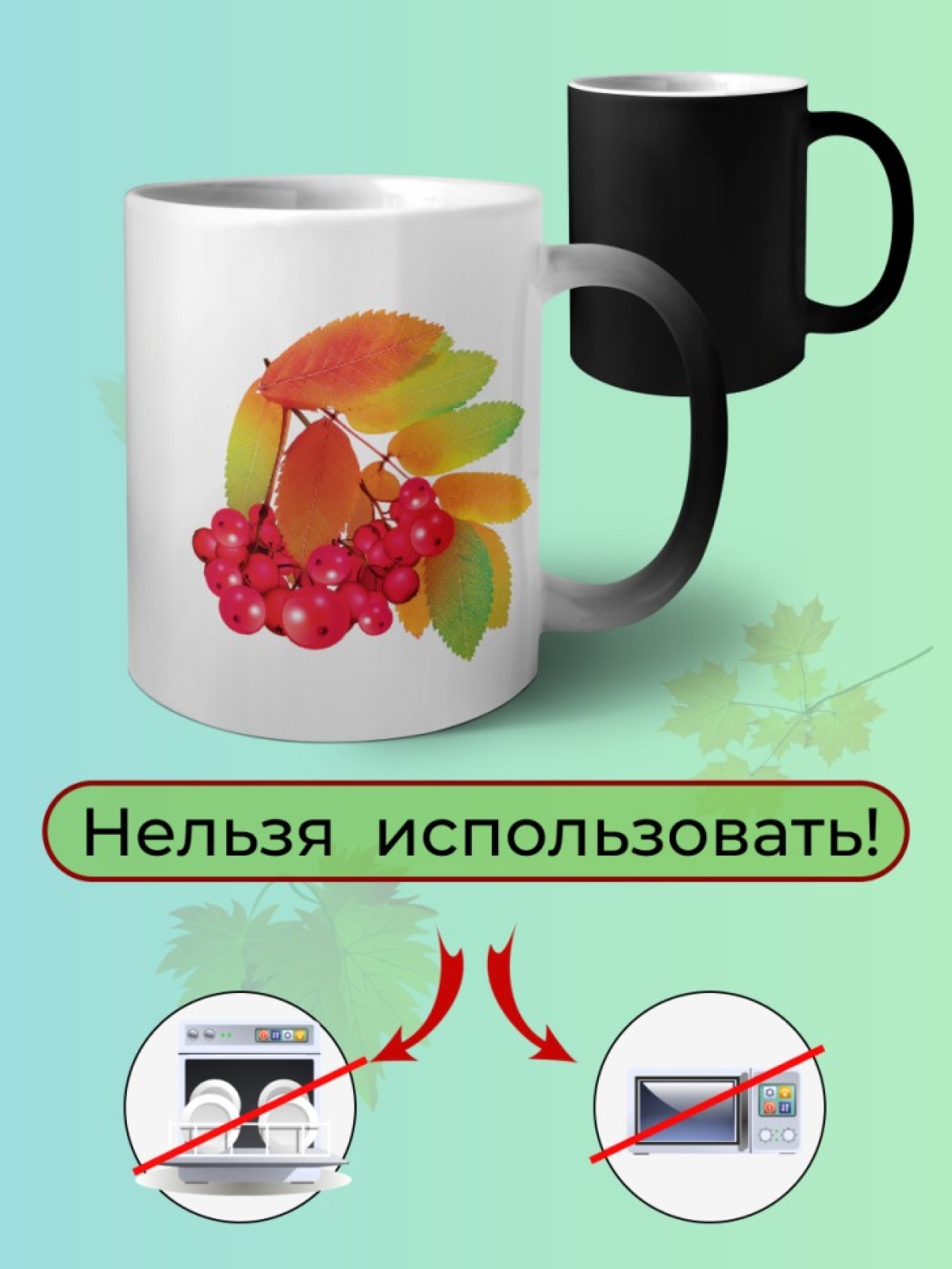 Кружка керамическая хамелеон Красная рябина.