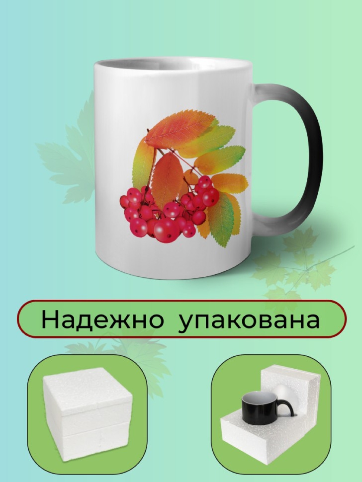 Кружка керамическая хамелеон Красная рябина.