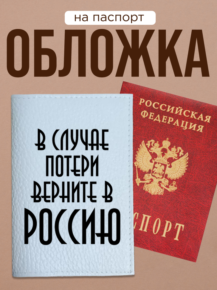 Обложка для паспорта с прикольной надписью Обложка для паспорта с прикольной надписью