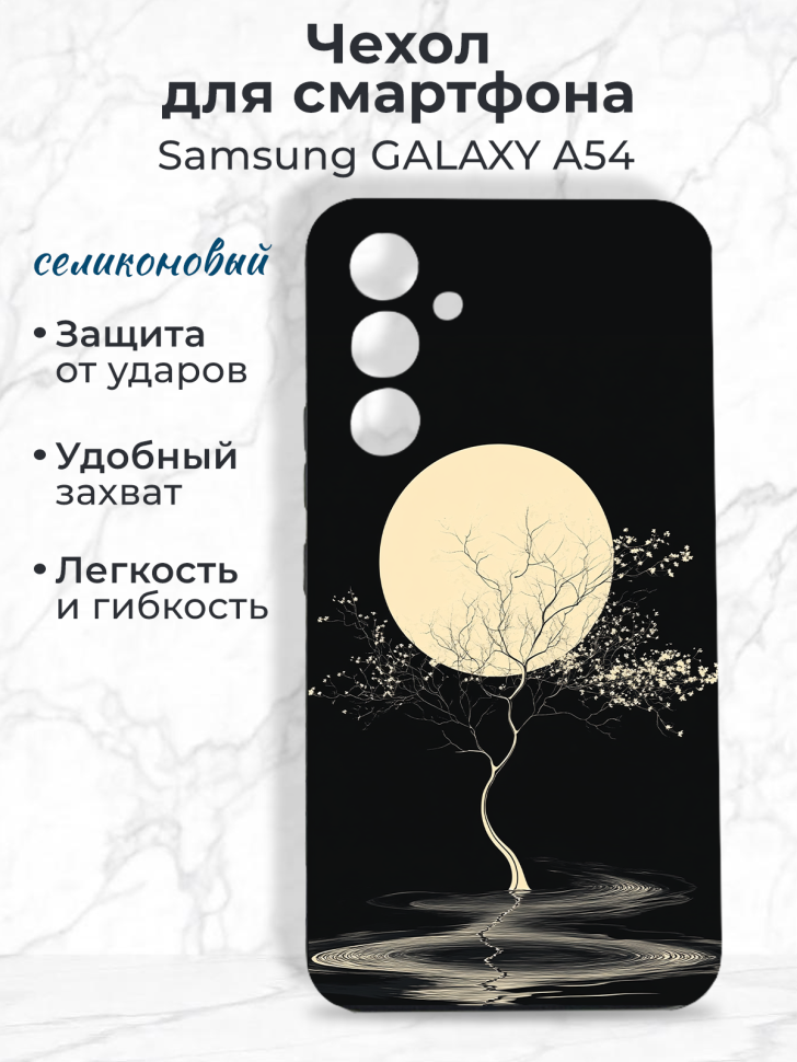 Чехол на смартфон Samsung GALAXY A54 Чехол на смартфон Samsung GALAXY A54