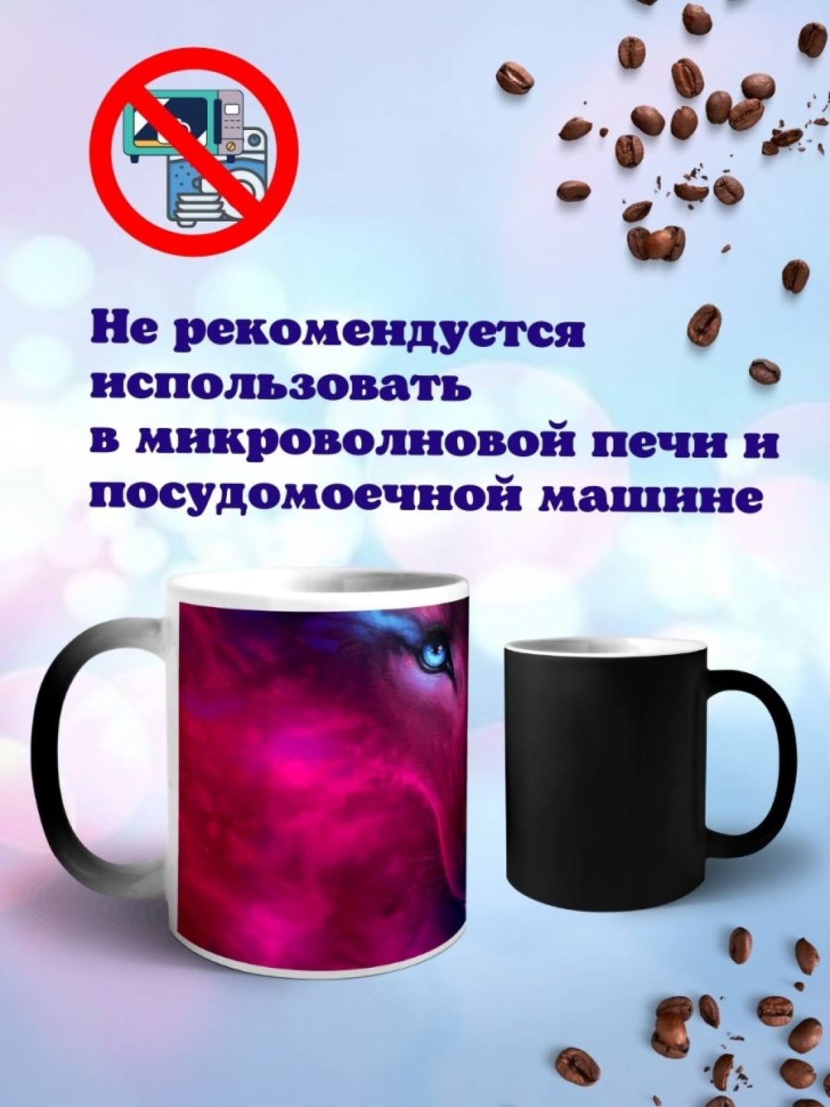 Кружка хамелеон с принтом Волк