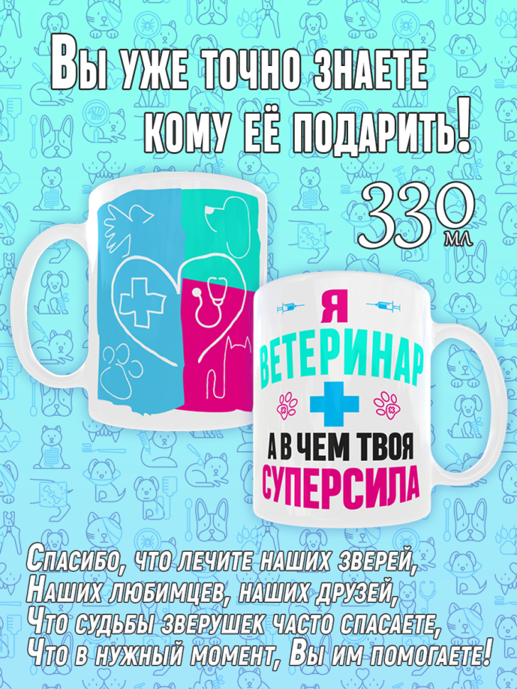 Кружка сувенирная на День ветеринарного работника в подарок 
